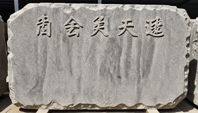 仿古石加工中常见误区分析及使用建议